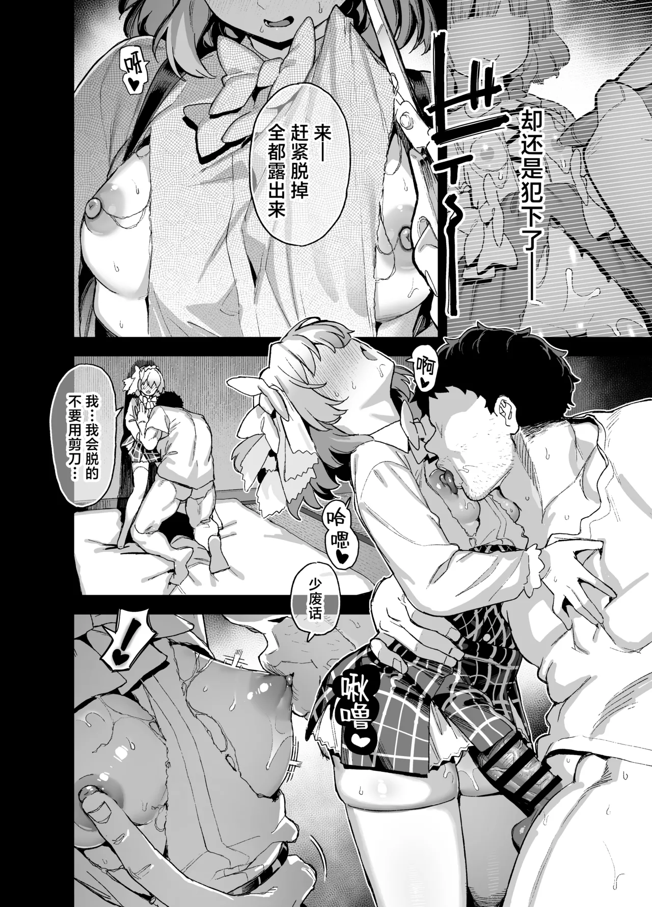 桜春女学院の男優 4 - Page 31