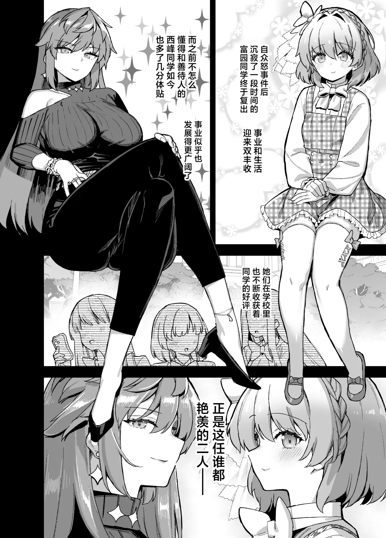 桜春女学院の男優 4 - Page 51