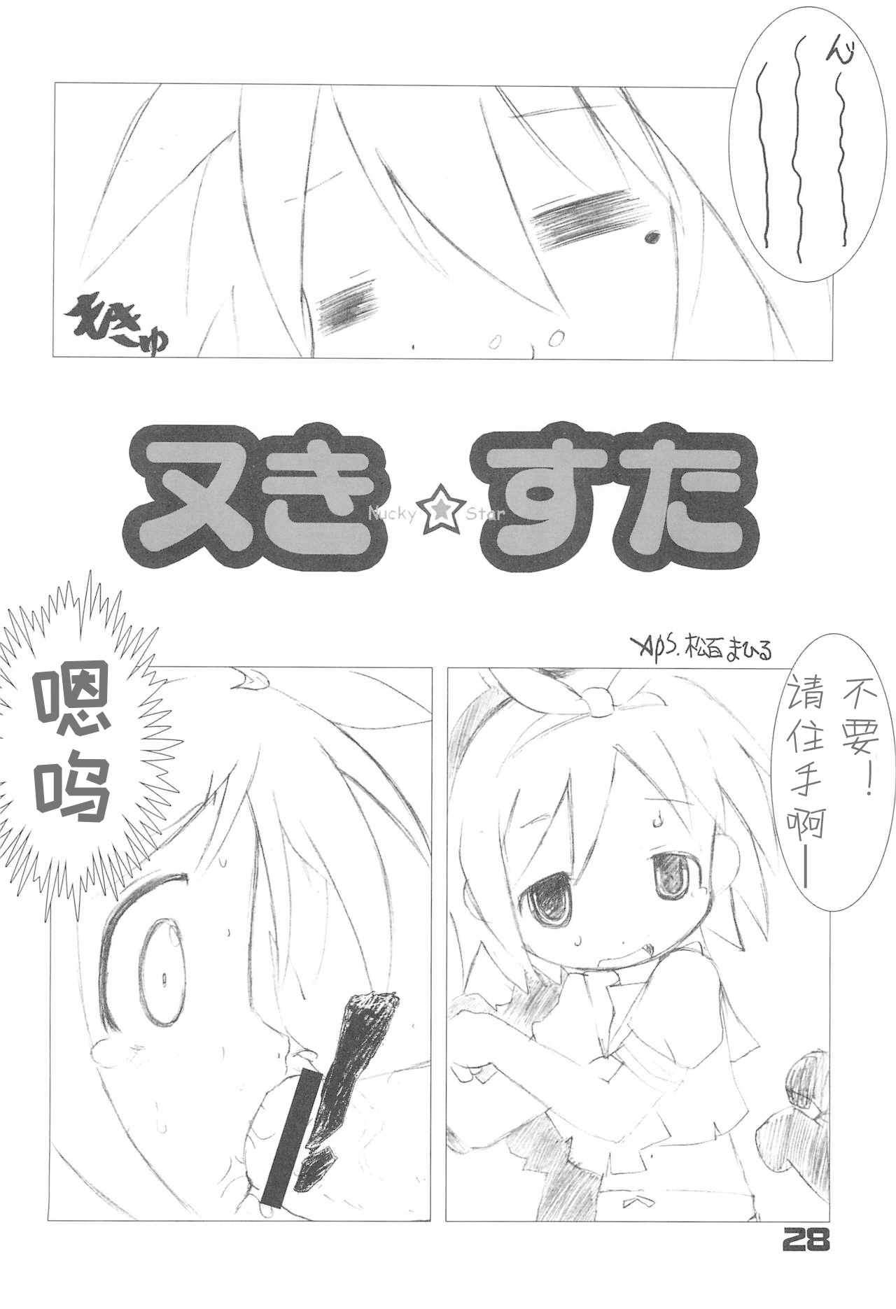 Lucky Stall - Page 28