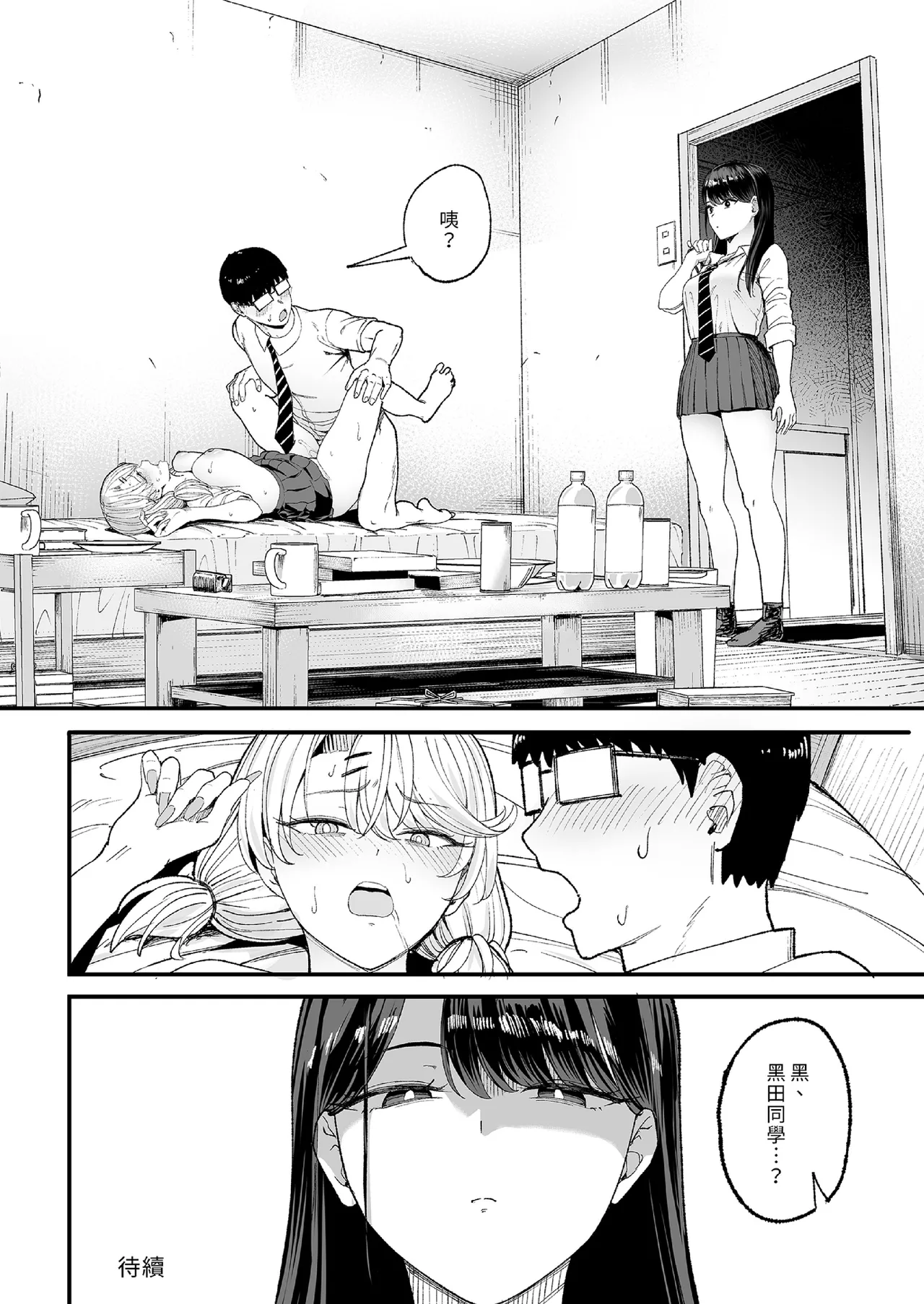 入り浸りギャルにま〇こ使わせて貰う話1-4 - Page 108