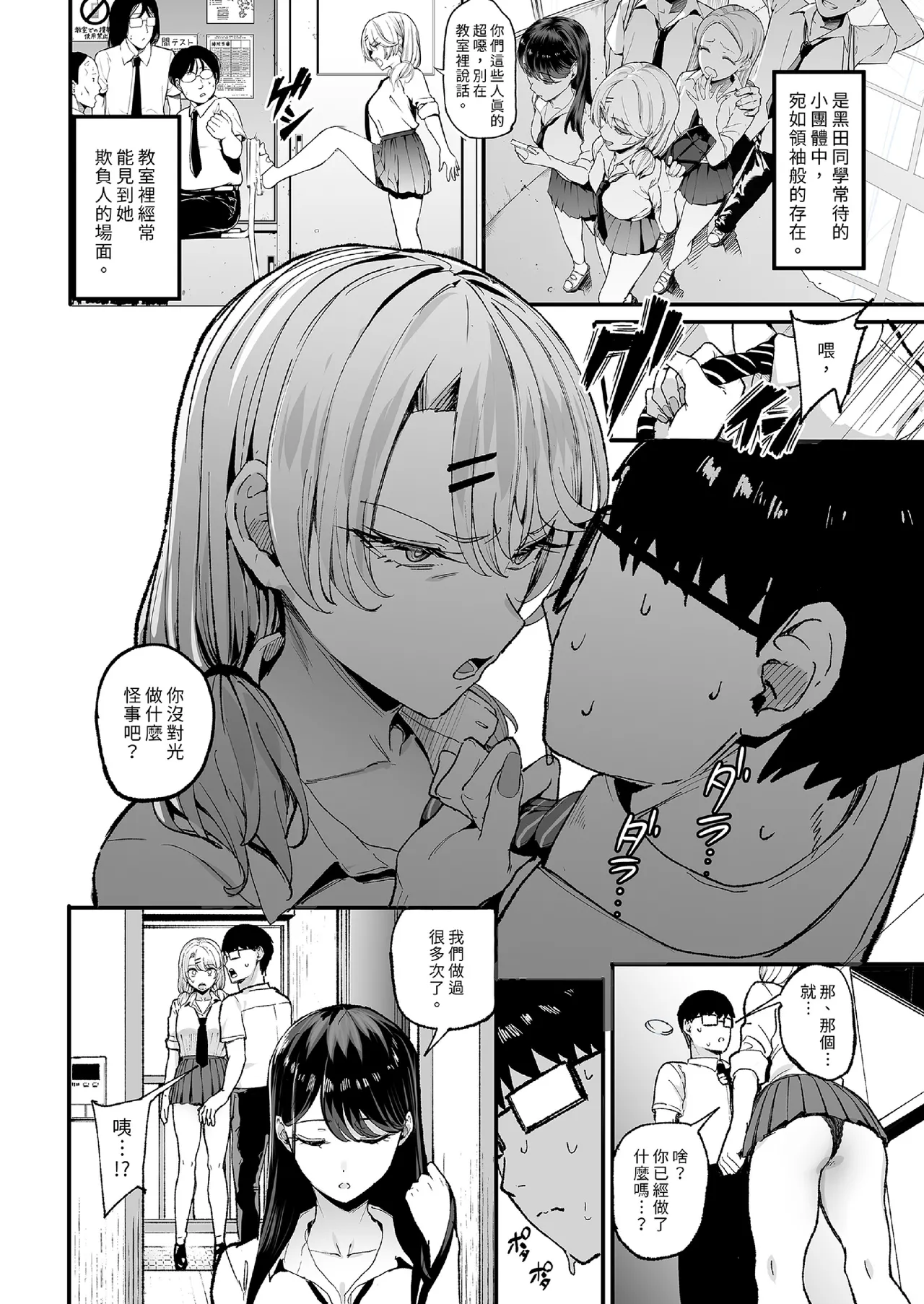 入り浸りギャルにま〇こ使わせて貰う話1-4 - Page 74