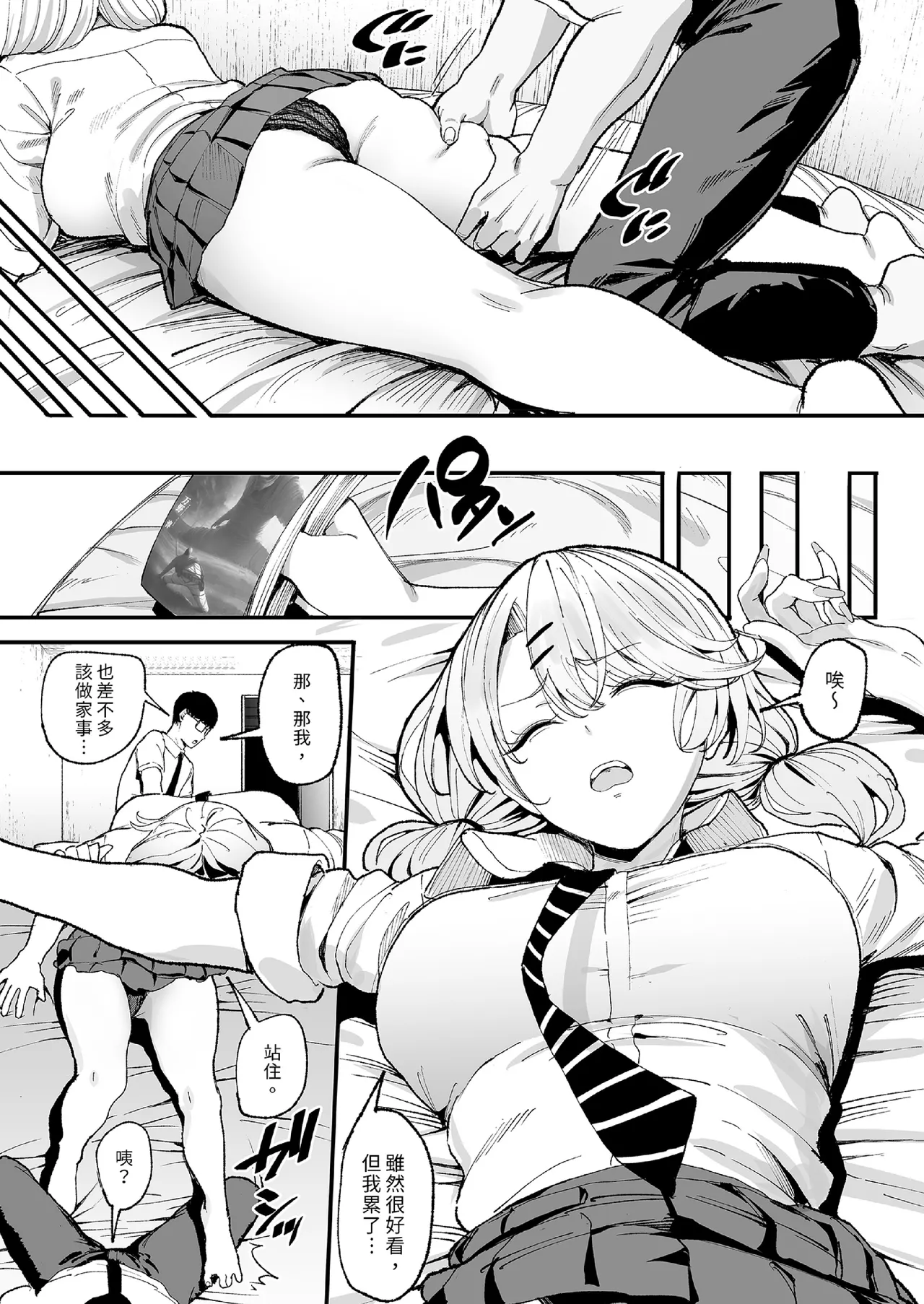 入り浸りギャルにま〇こ使わせて貰う話1-4 - Page 79