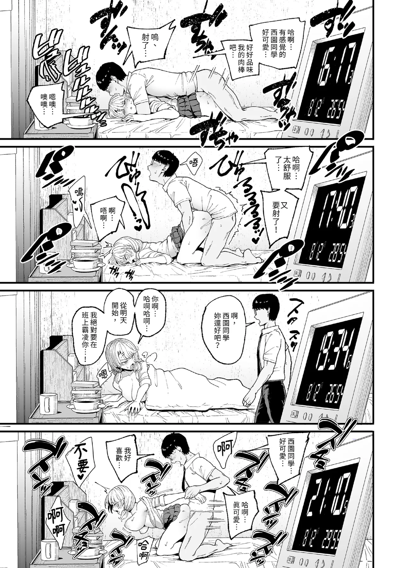 入り浸りギャルにま〇こ使わせて貰う話1-4 - Page 95