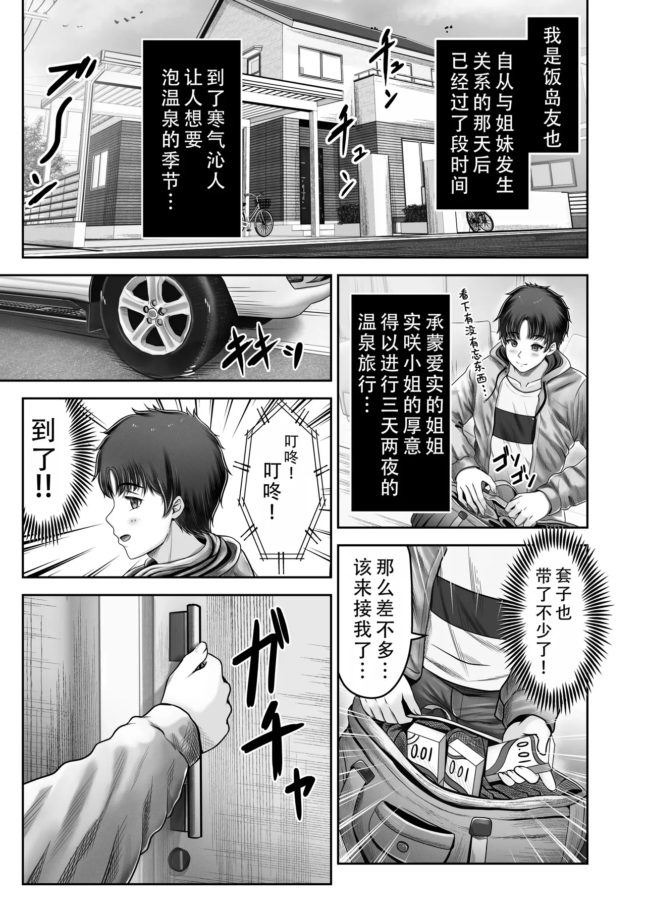 その年の離れた黒髪姉妹とお〇こする話｜和年龄相差悬殊的黑发姐妹一起性交的故事1-2 - Page 43