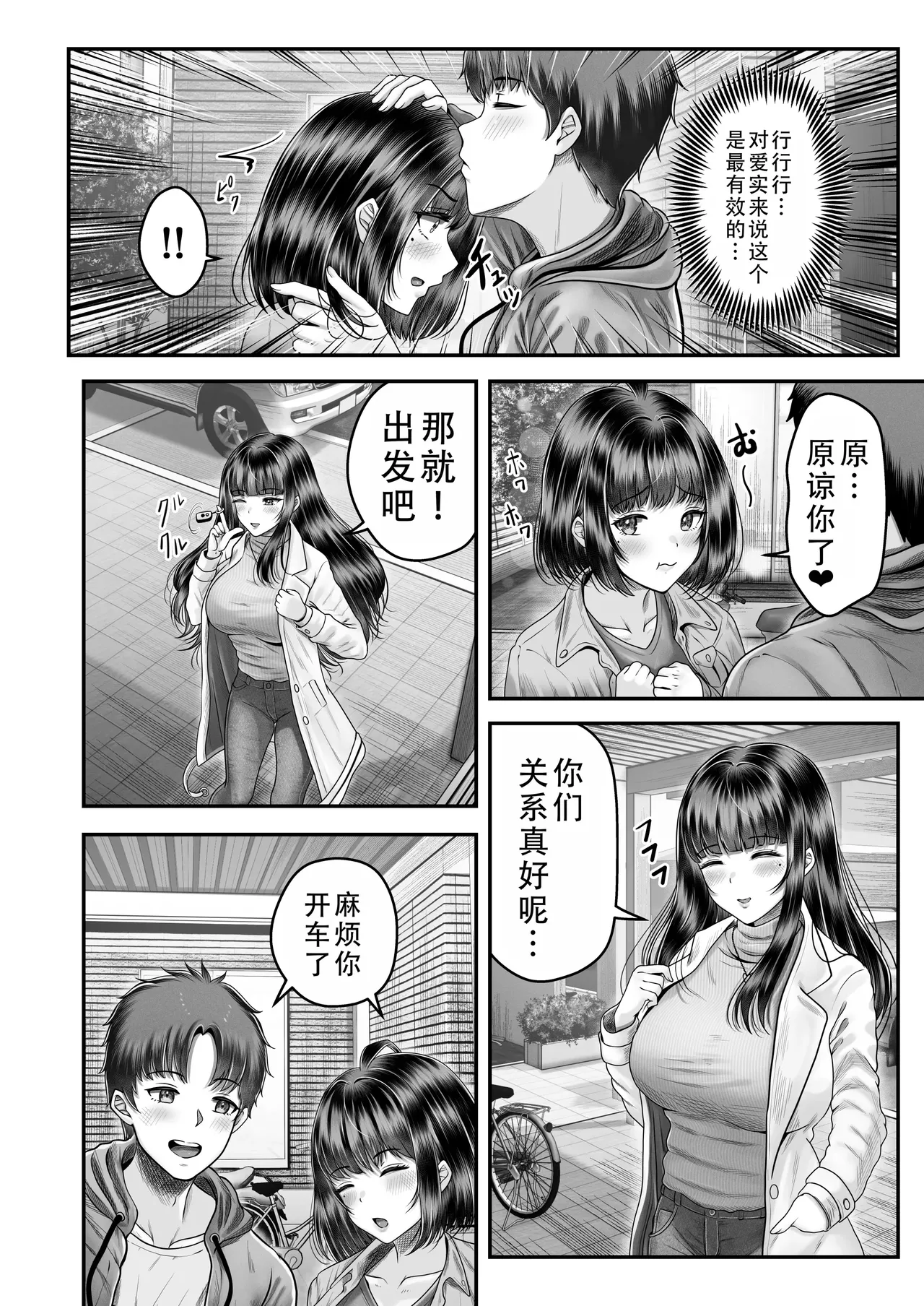 その年の離れた黒髪姉妹とお〇こする話｜和年龄相差悬殊的黑发姐妹一起性交的故事1-2 - Page 46