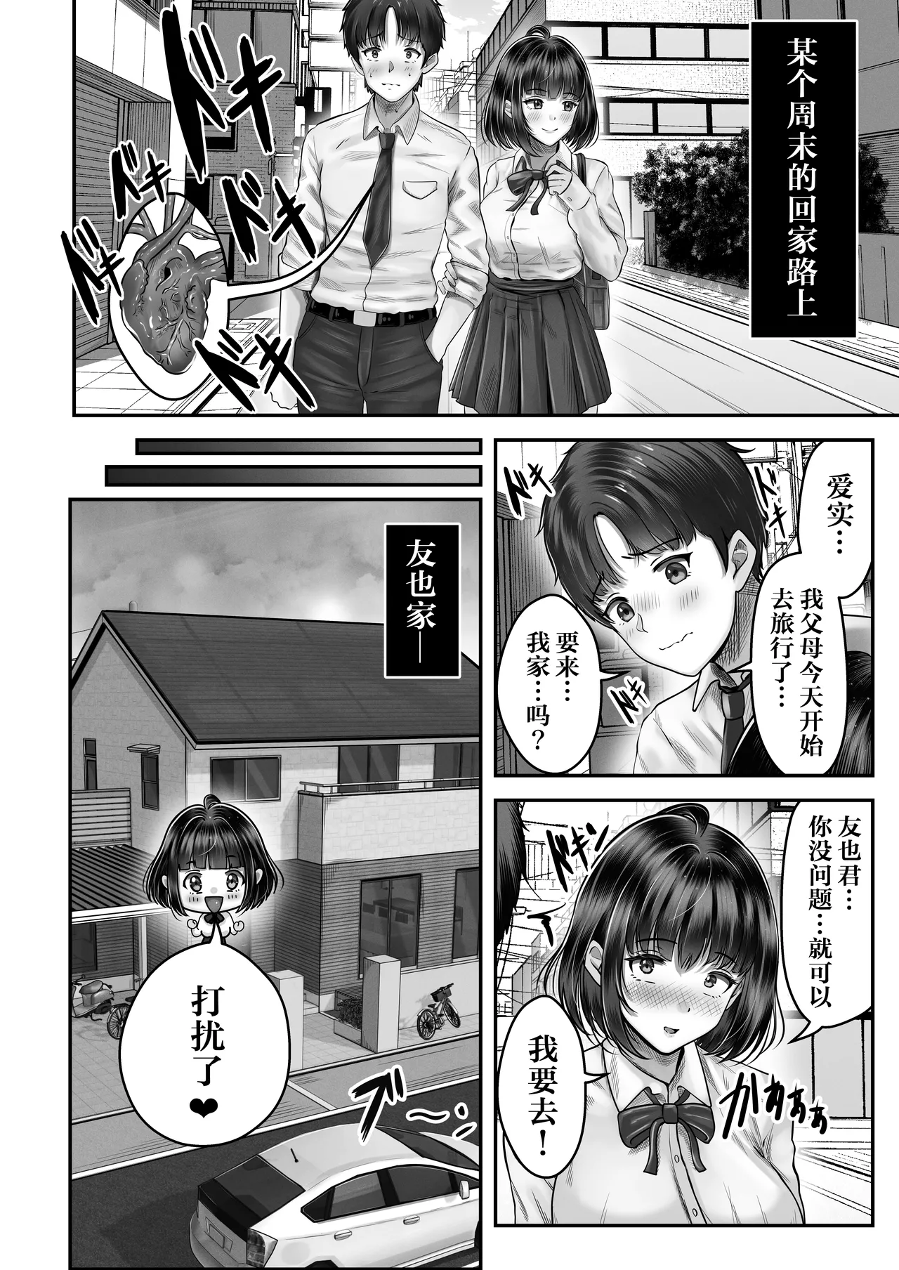 その年の離れた黒髪姉妹とお〇こする話｜和年龄相差悬殊的黑发姐妹一起性交的故事1-2 - Page 5