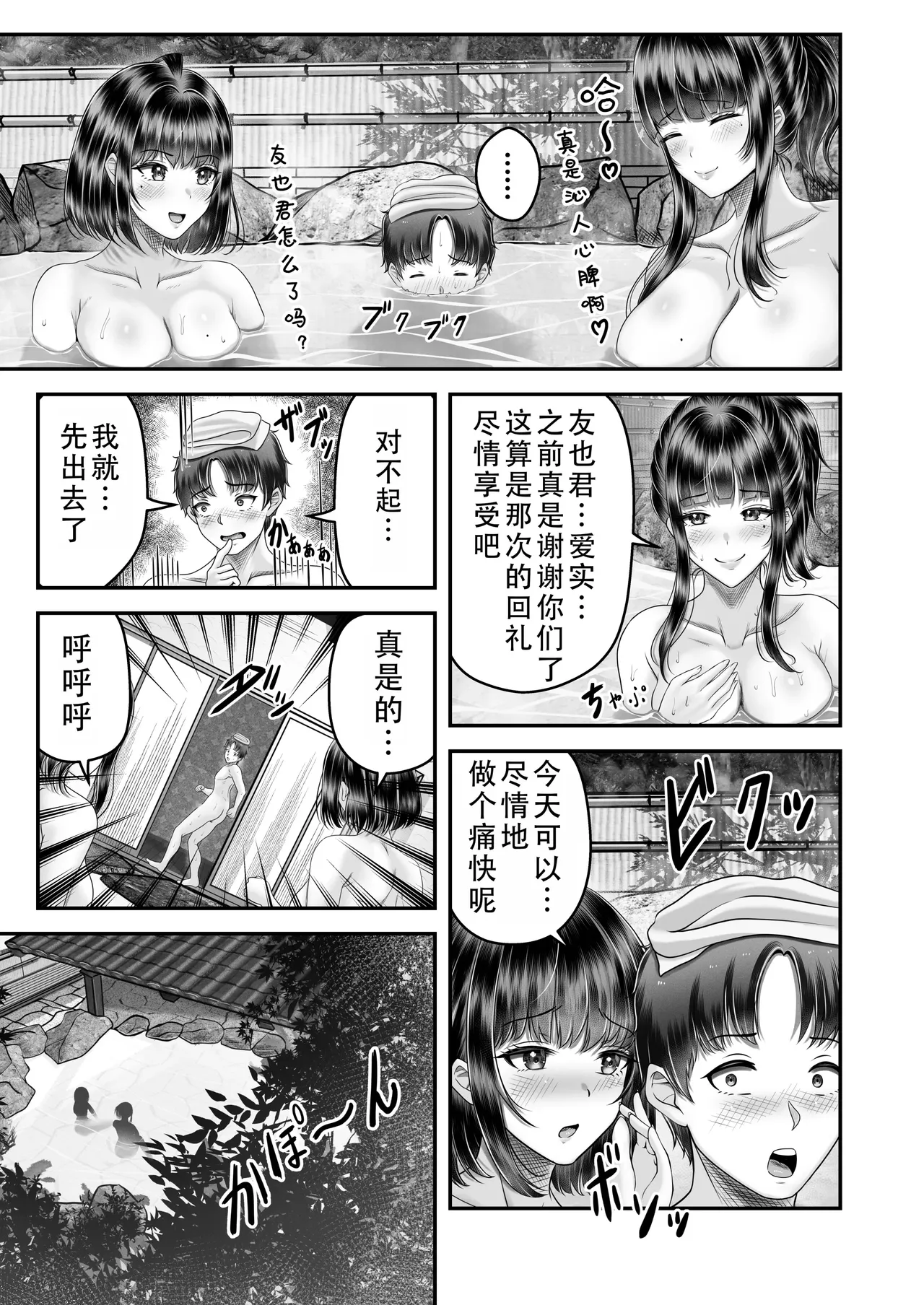 その年の離れた黒髪姉妹とお〇こする話｜和年龄相差悬殊的黑发姐妹一起性交的故事1-2 - Page 53