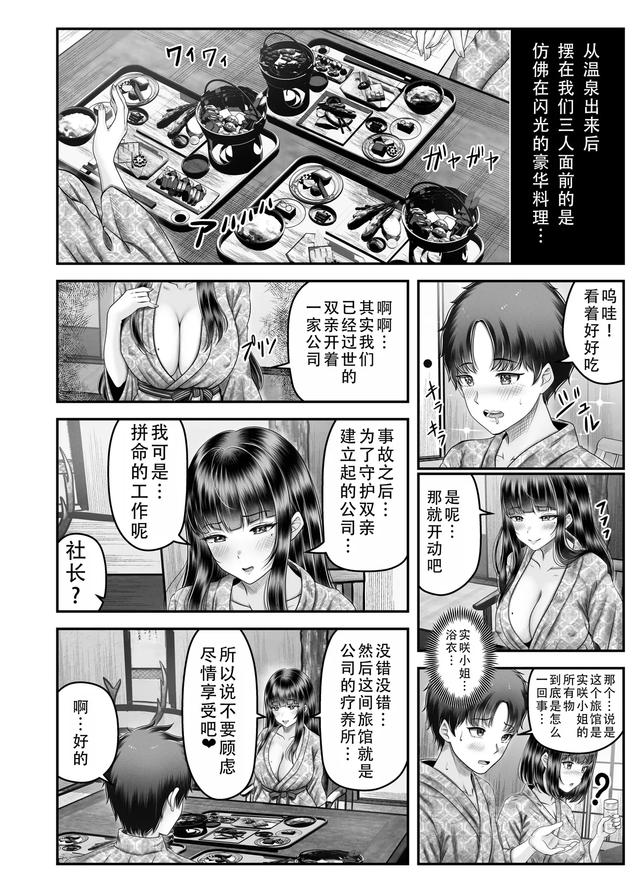 その年の離れた黒髪姉妹とお〇こする話｜和年龄相差悬殊的黑发姐妹一起性交的故事1-2 - Page 54