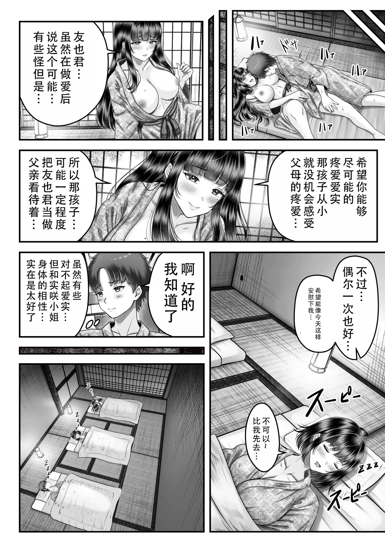 その年の離れた黒髪姉妹とお〇こする話｜和年龄相差悬殊的黑发姐妹一起性交的故事1-2 - Page 62