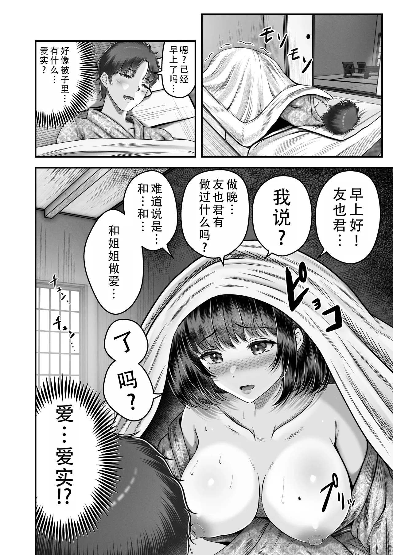 その年の離れた黒髪姉妹とお〇こする話｜和年龄相差悬殊的黑发姐妹一起性交的故事1-2 - Page 64