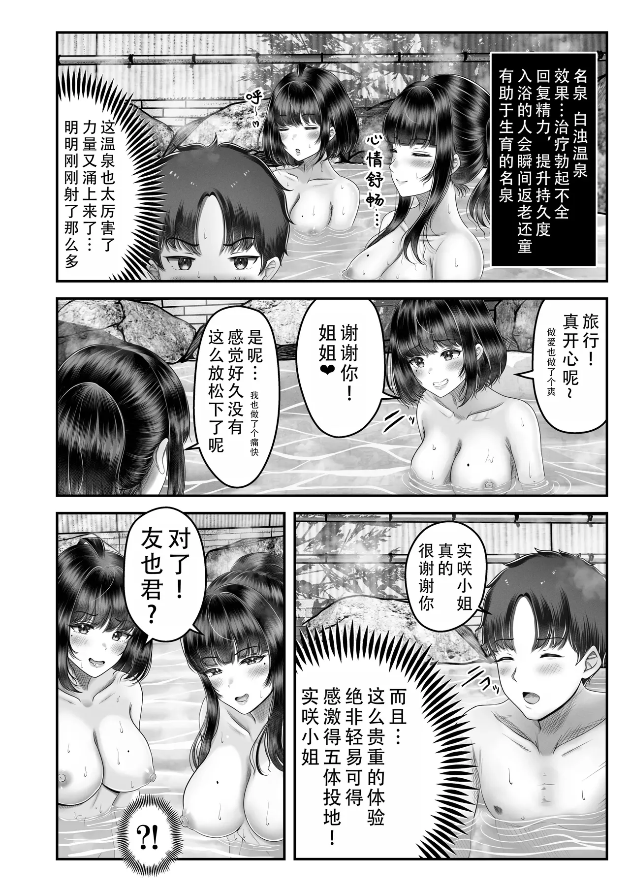 その年の離れた黒髪姉妹とお〇こする話｜和年龄相差悬殊的黑发姐妹一起性交的故事1-2 - Page 76