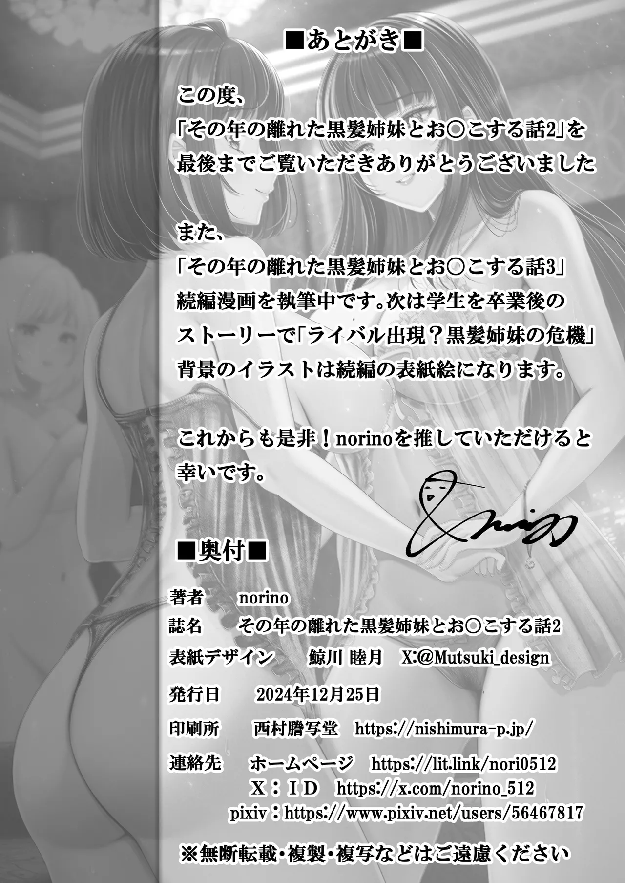 その年の離れた黒髪姉妹とお〇こする話｜和年龄相差悬殊的黑发姐妹一起性交的故事1-2 - Page 80