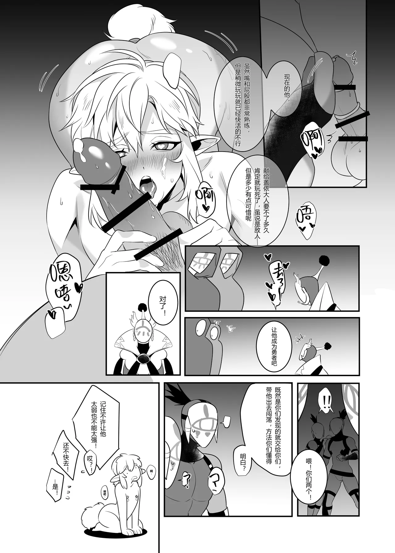 Hyrule Hero Development Plan "Jou" - Page 21