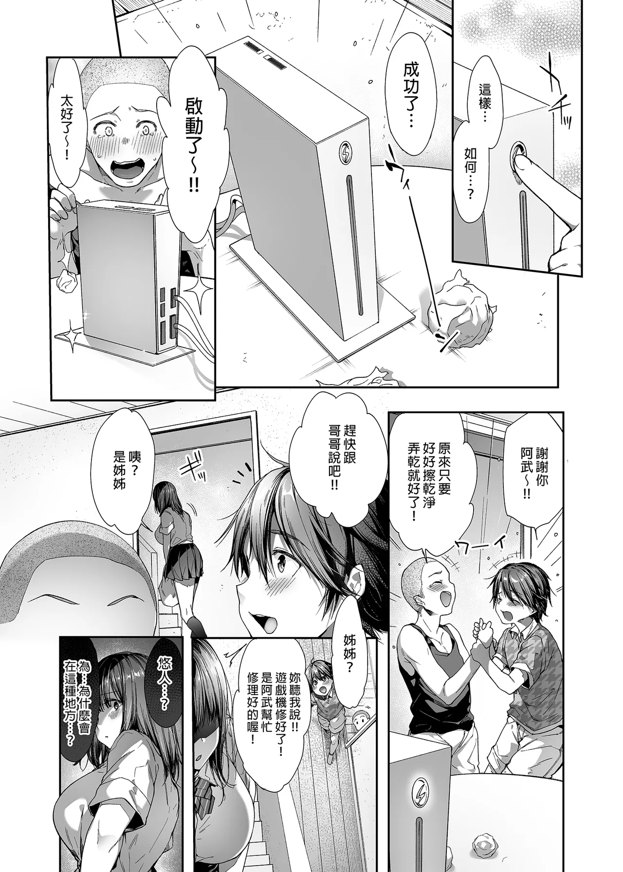弟の身代わりになった姉｜代替弟弟受罰的姊姊1-2 - Page 35