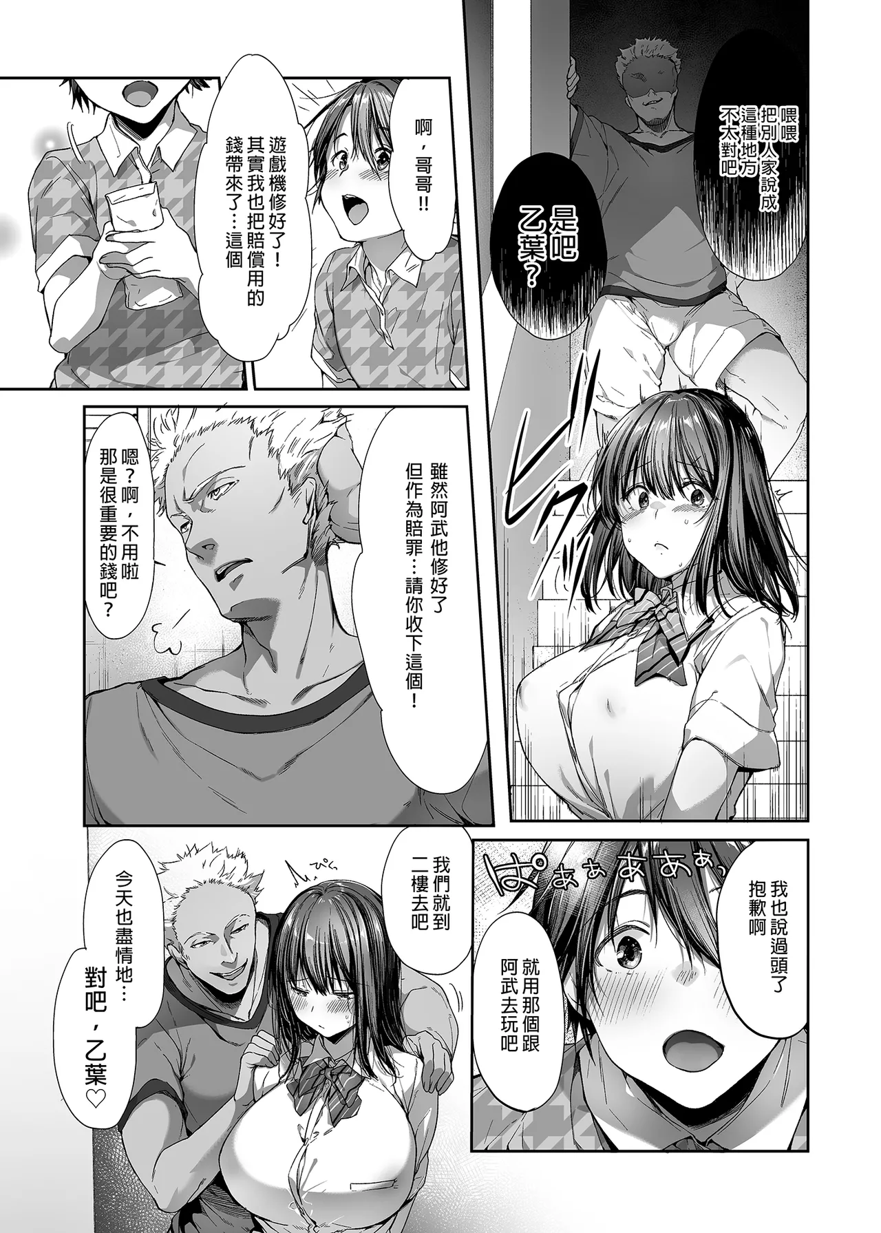 弟の身代わりになった姉｜代替弟弟受罰的姊姊1-2 - Page 36