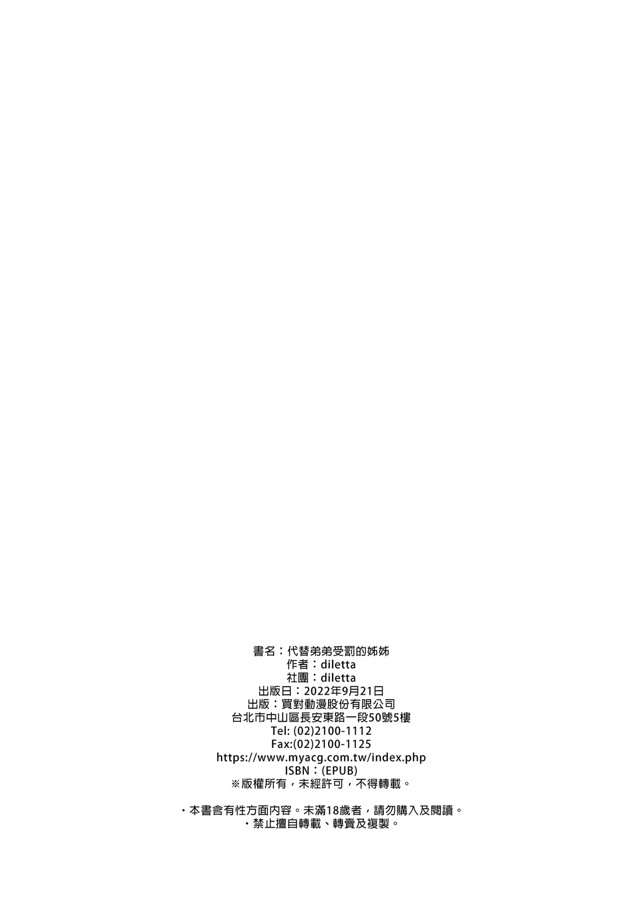 弟の身代わりになった姉｜代替弟弟受罰的姊姊1-2 - Page 39