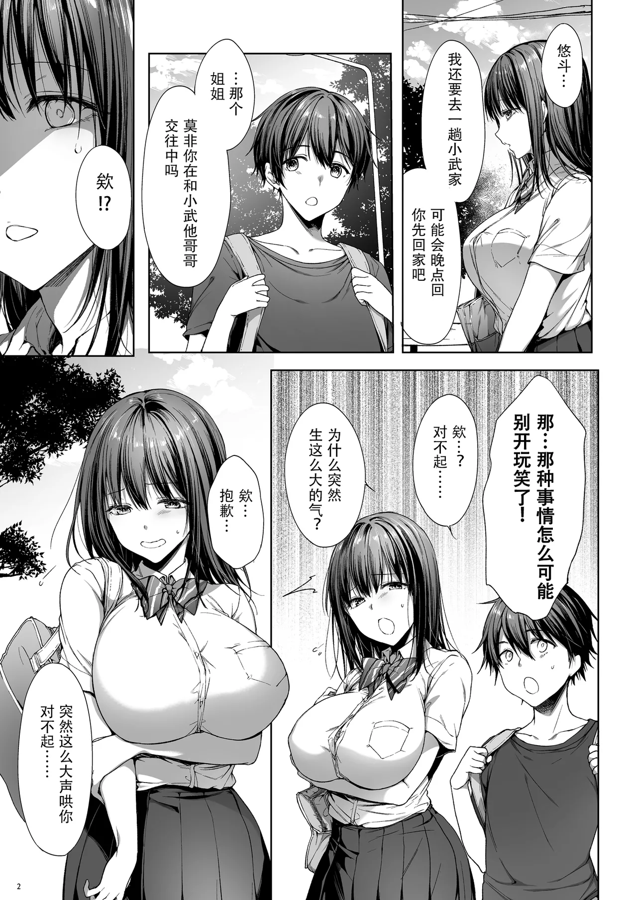 弟の身代わりになった姉｜代替弟弟受罰的姊姊1-2 - Page 42