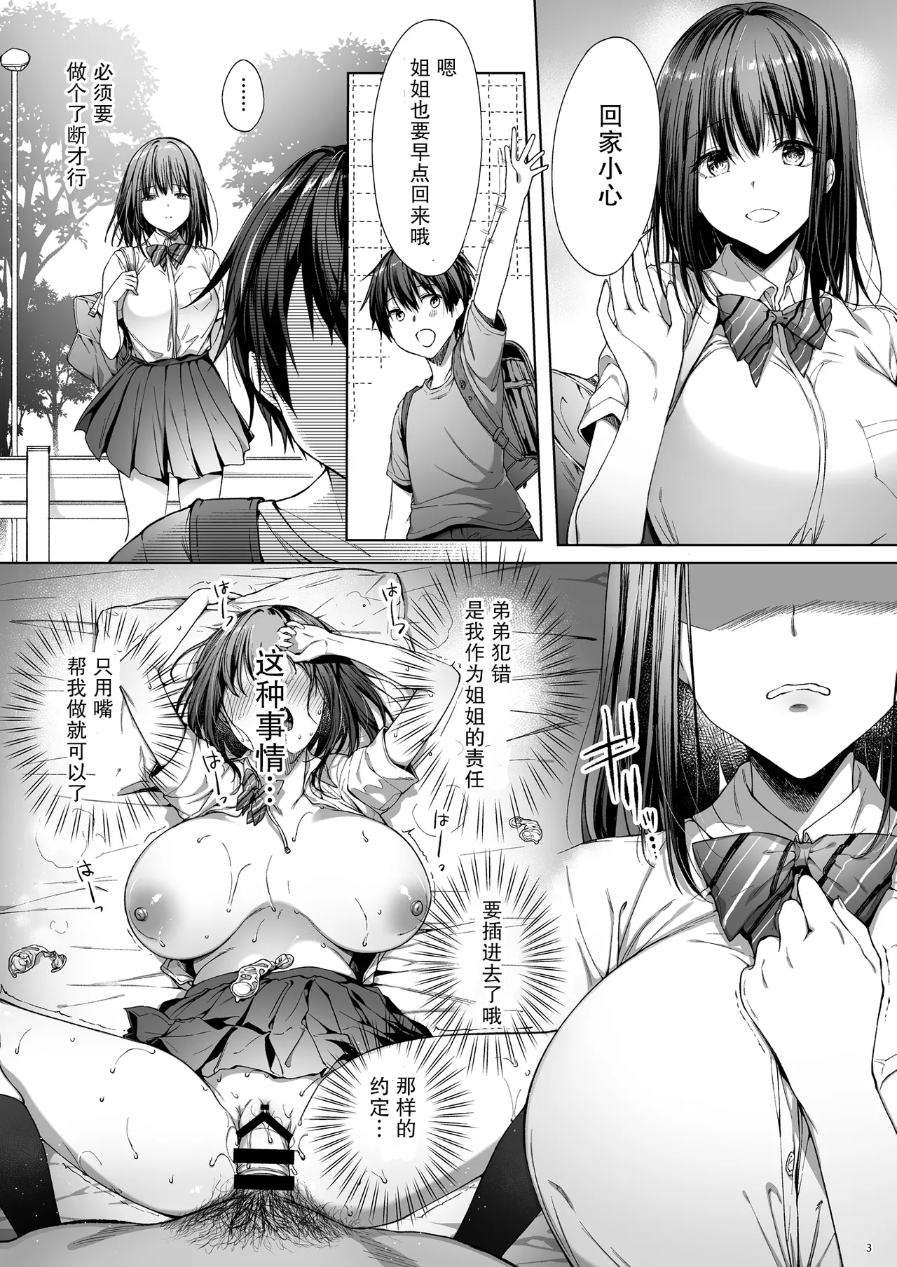 弟の身代わりになった姉｜代替弟弟受罰的姊姊1-2 - Page 43