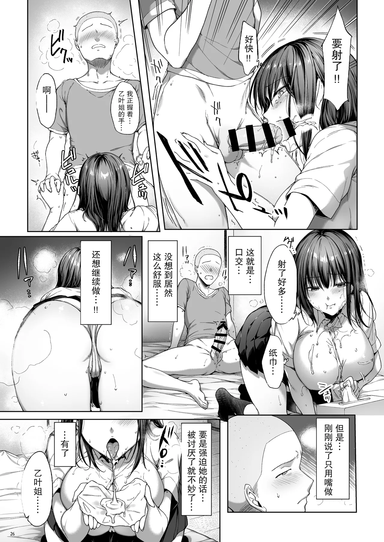 弟の身代わりになった姉｜代替弟弟受罰的姊姊1-2 - Page 66