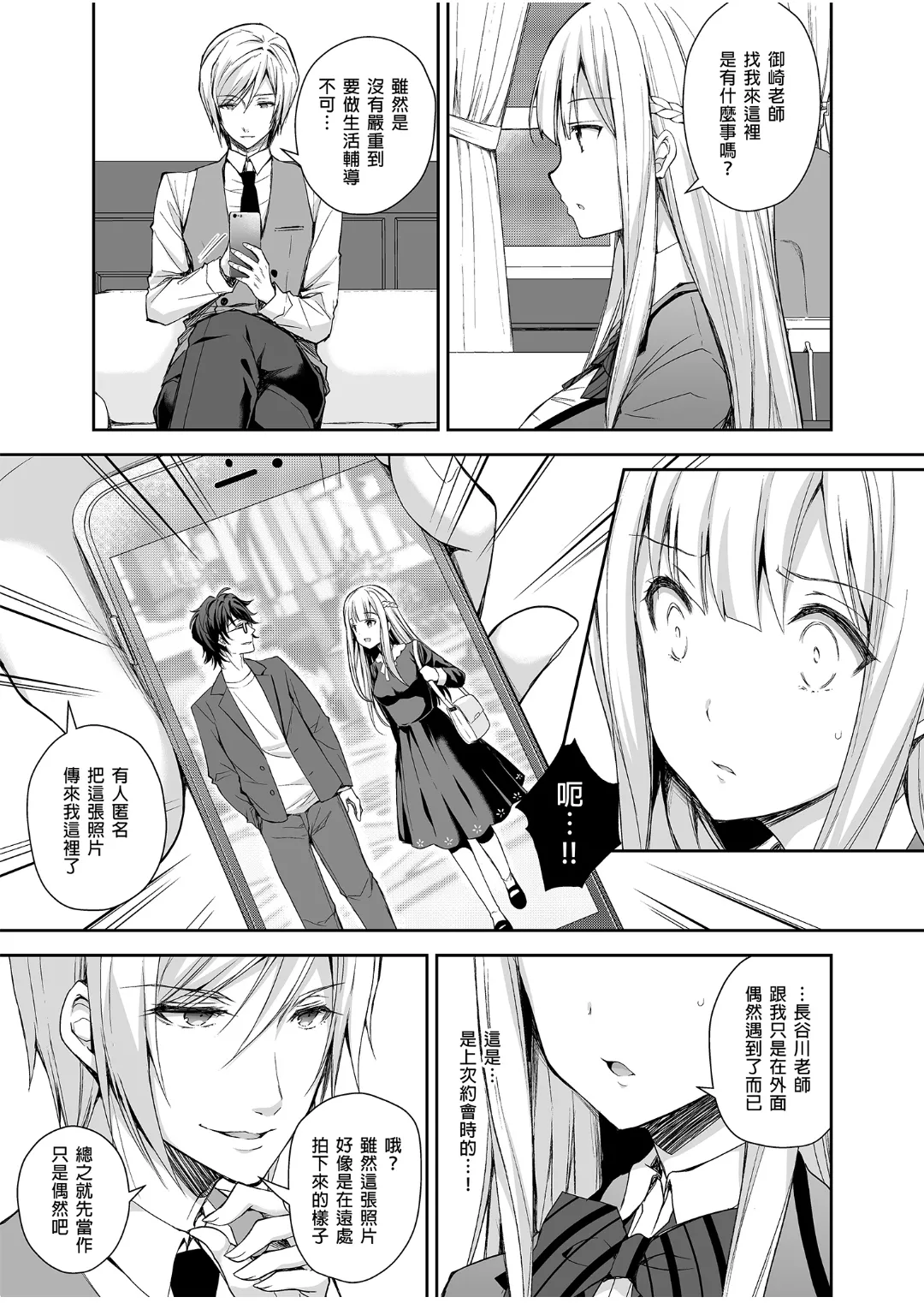 淫溺の令嬢 1-8 番外 - Page 14