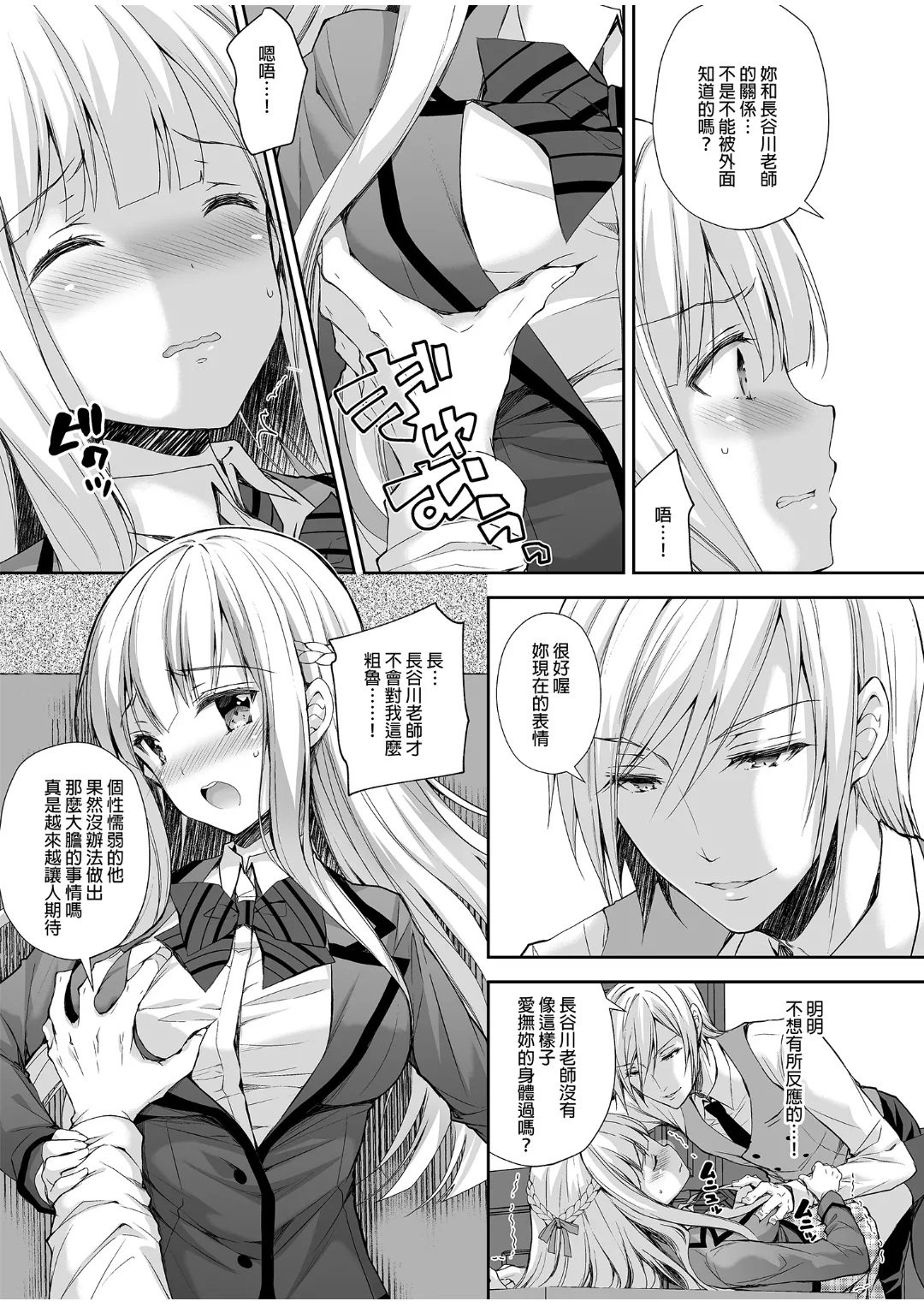 淫溺の令嬢 1-8 番外 - Page 20