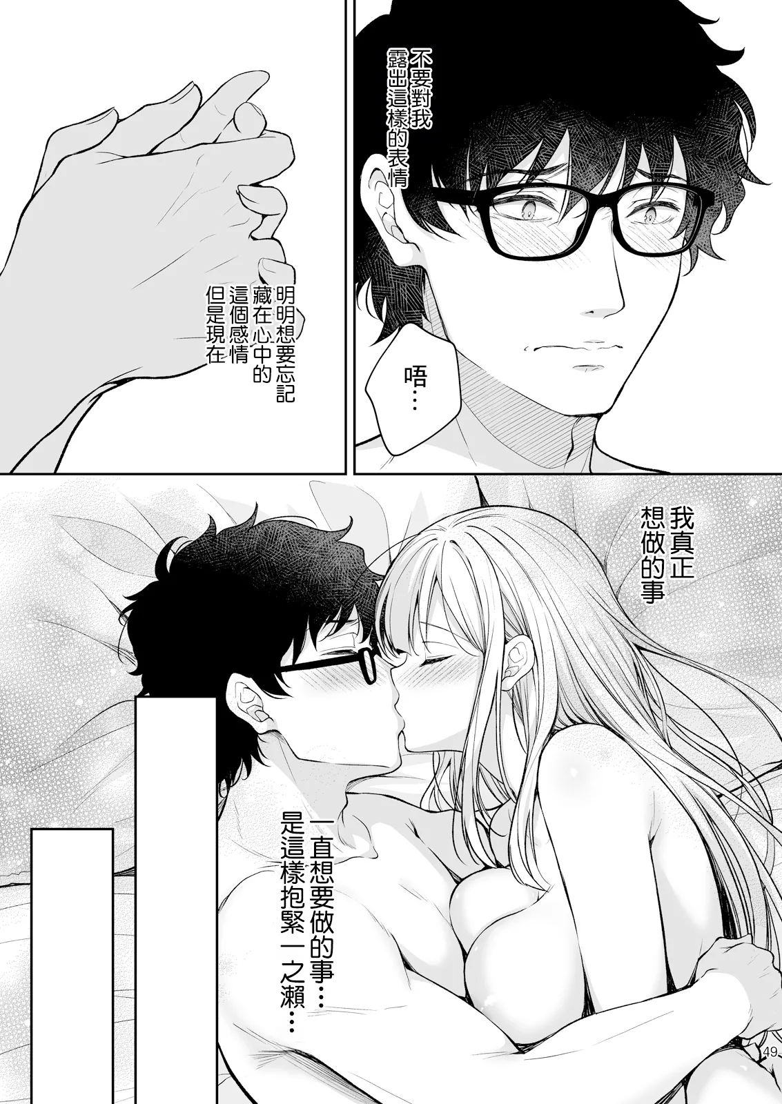 淫溺の令嬢 1-8 番外 - Page 421