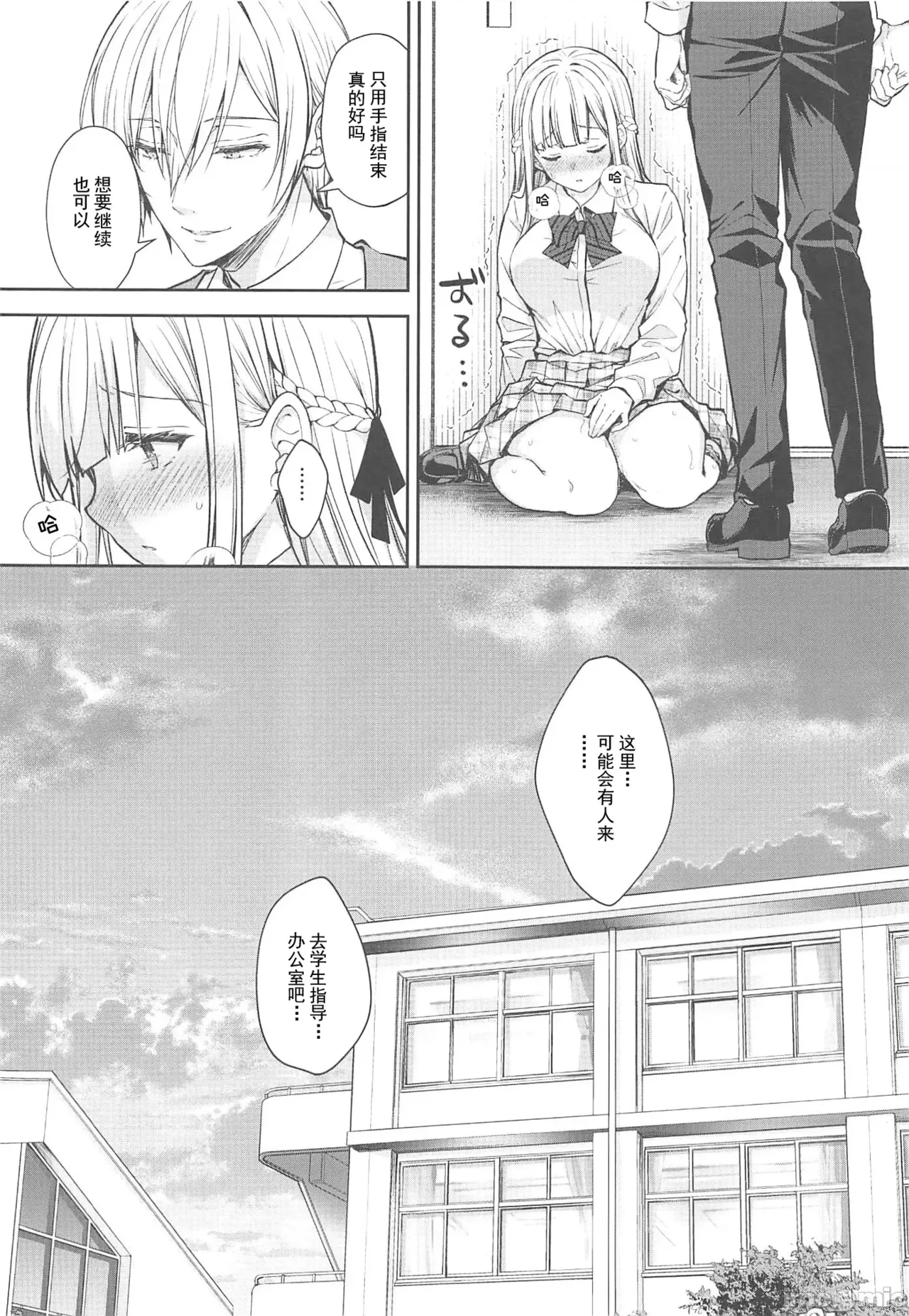 淫溺の令嬢 1-8 番外 - Page 463