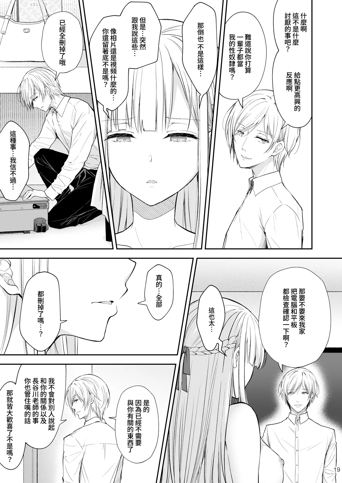 淫溺の令嬢 1-8 番外 - Page 49