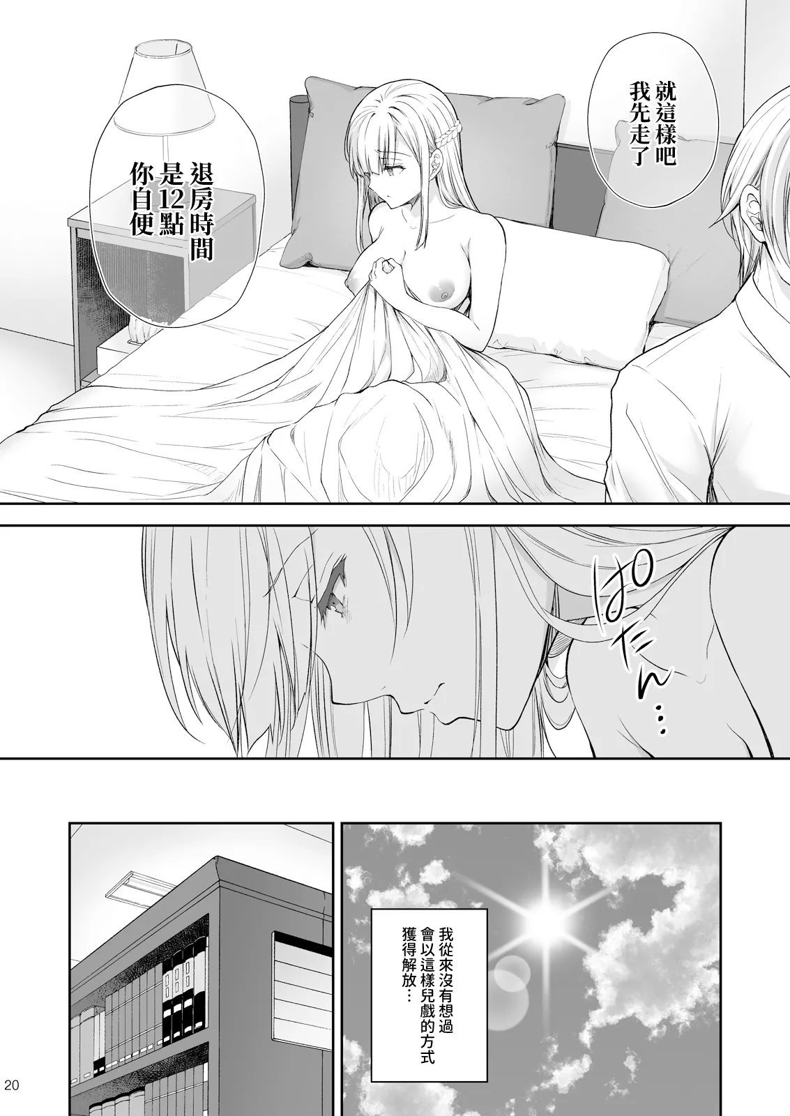 淫溺の令嬢 1-8 番外 - Page 50