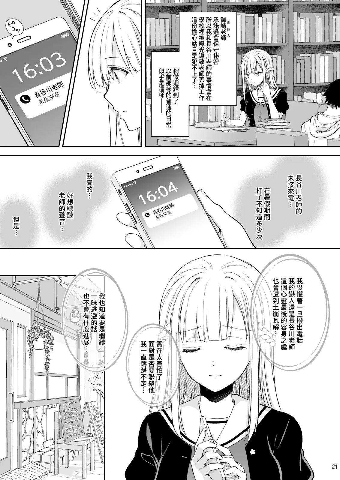 淫溺の令嬢 1-8 番外 - Page 51