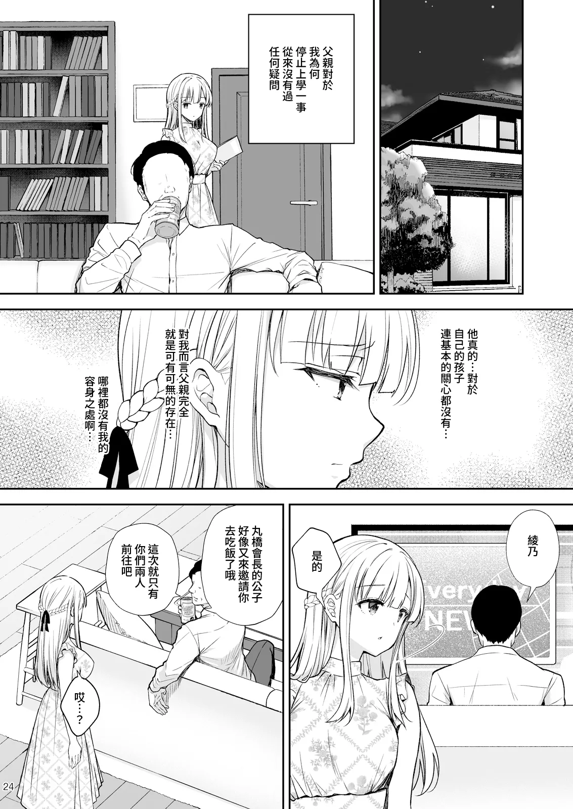 淫溺の令嬢 1-8 番外 - Page 54