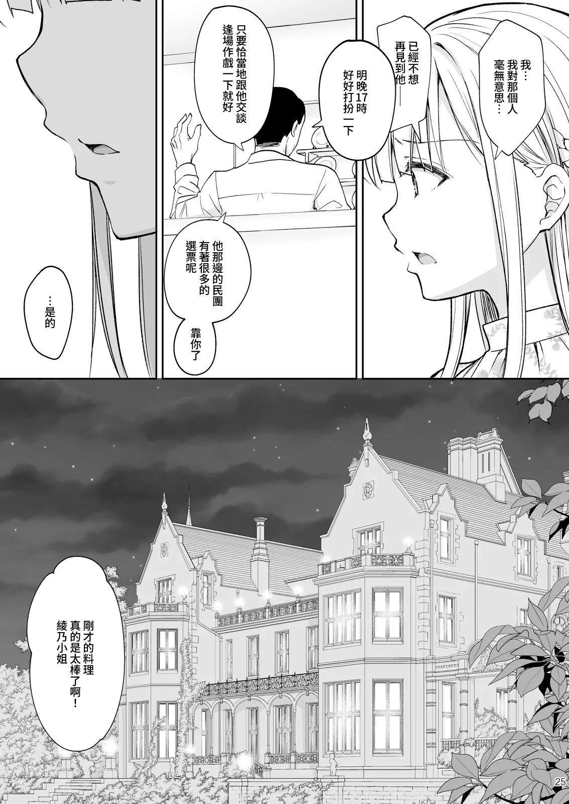 淫溺の令嬢 1-8 番外 - Page 55