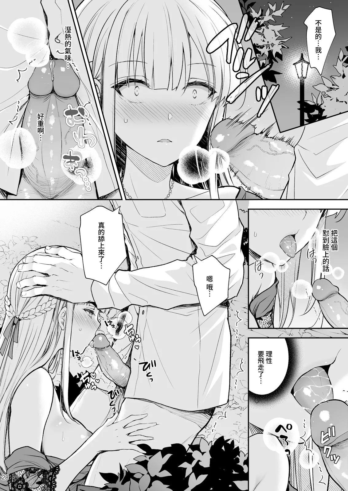 淫溺の令嬢 1-8 番外 - Page 59