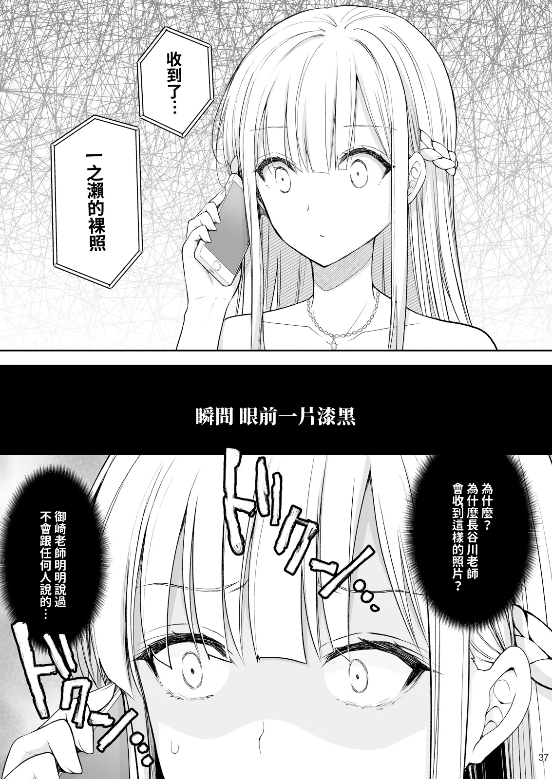 淫溺の令嬢 1-8 番外 - Page 68