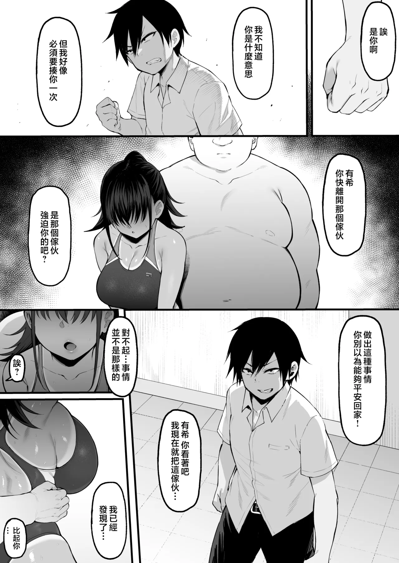 そして、彼女は僕のものになった・・・。1~2 - Page 80