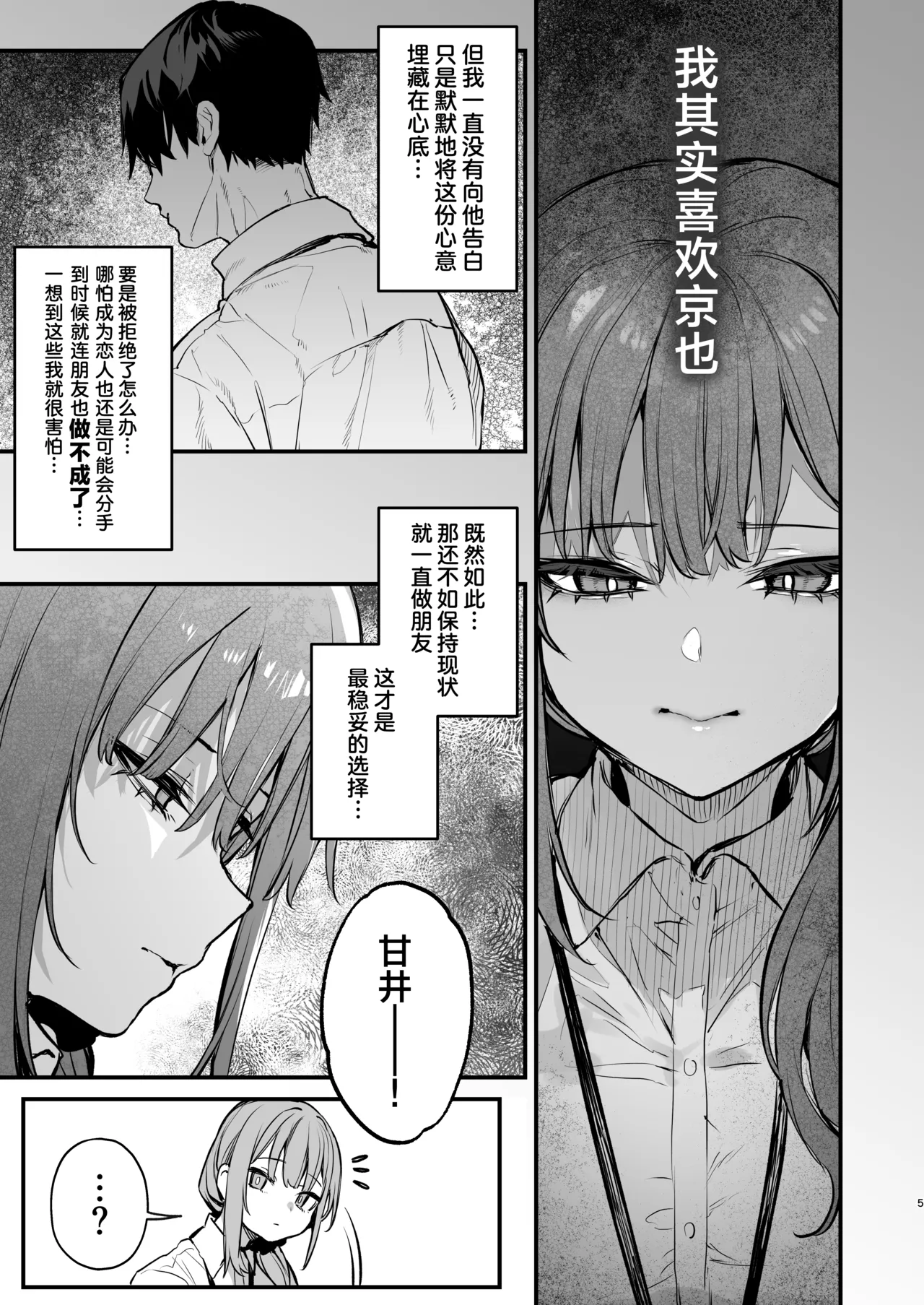 京也は夢で私を犯す - Page 7