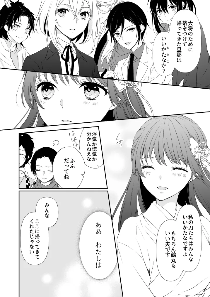 Hanachirusato - Page 14