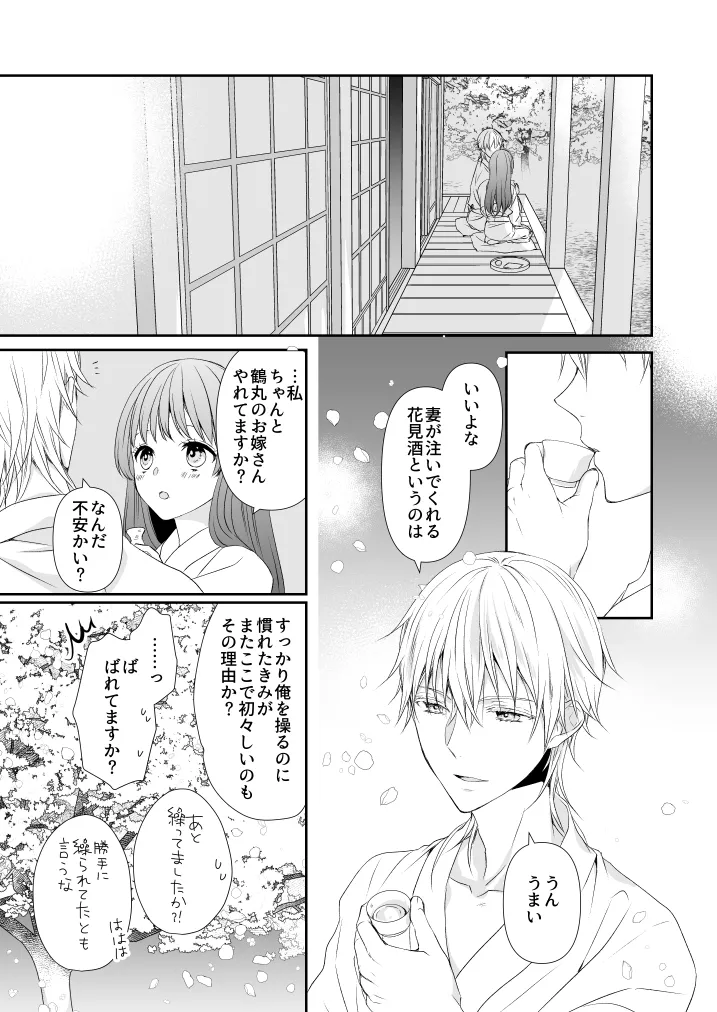 Hanachirusato - Page 23