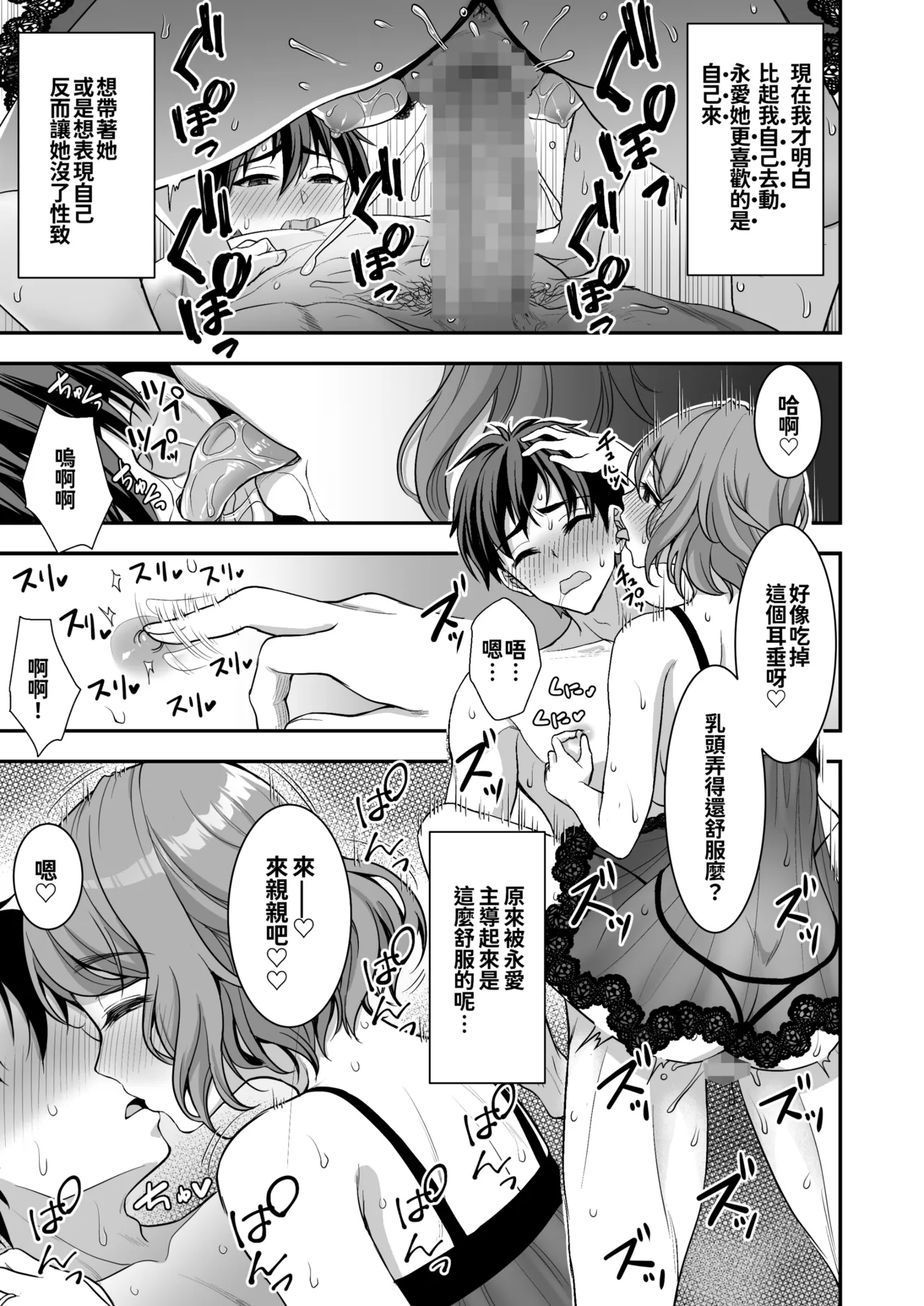年上妻の柔らかな鳥籠～俺が上司の妻と浮気しても掌の上～.1.1v - Page 38