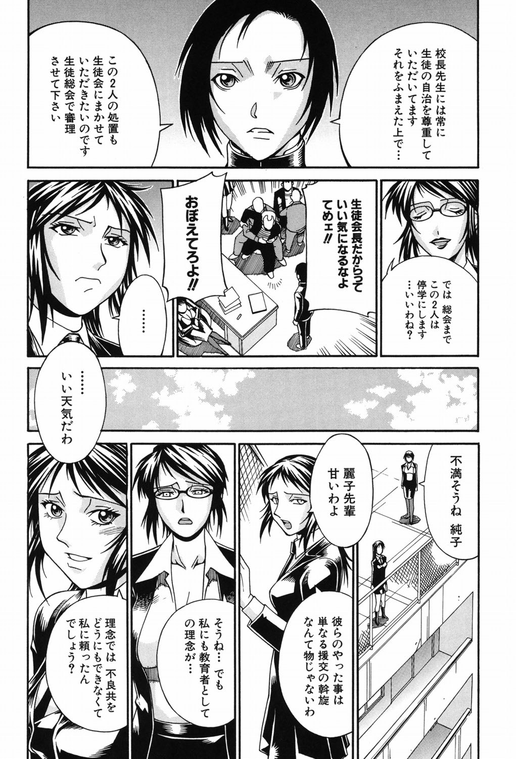 Waifu - Page 145