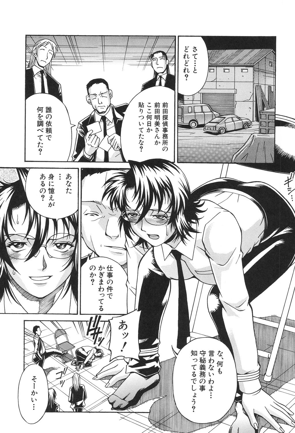 Injuurou - Page 156