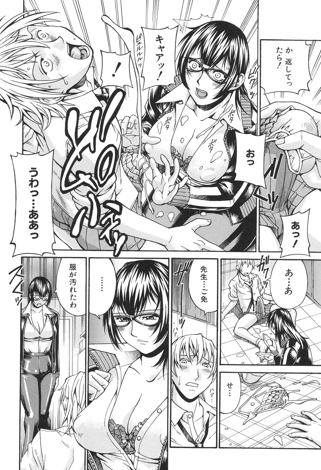 Injuurou - Page 179