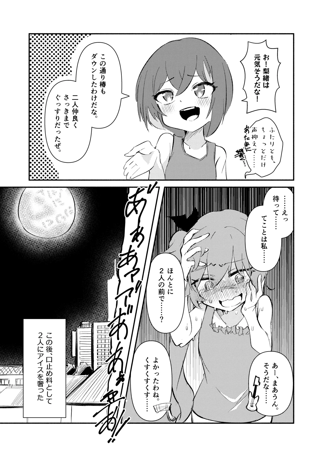 ⊿TRiEDGE no Yuri Ecchi - Page 20