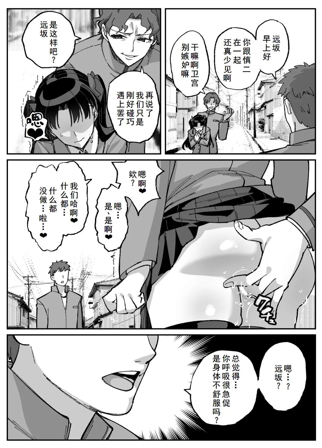 凛NTR1-5+番外 - Page 22