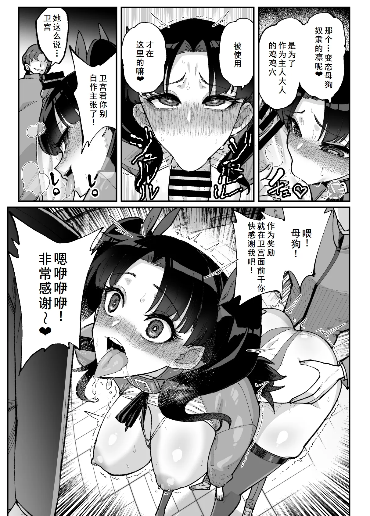 凛NTR1-5+番外 - Page 54