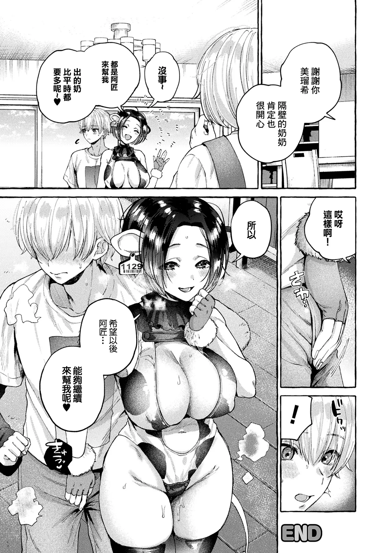 Sweet Milk de Ongaeshi - Page 22