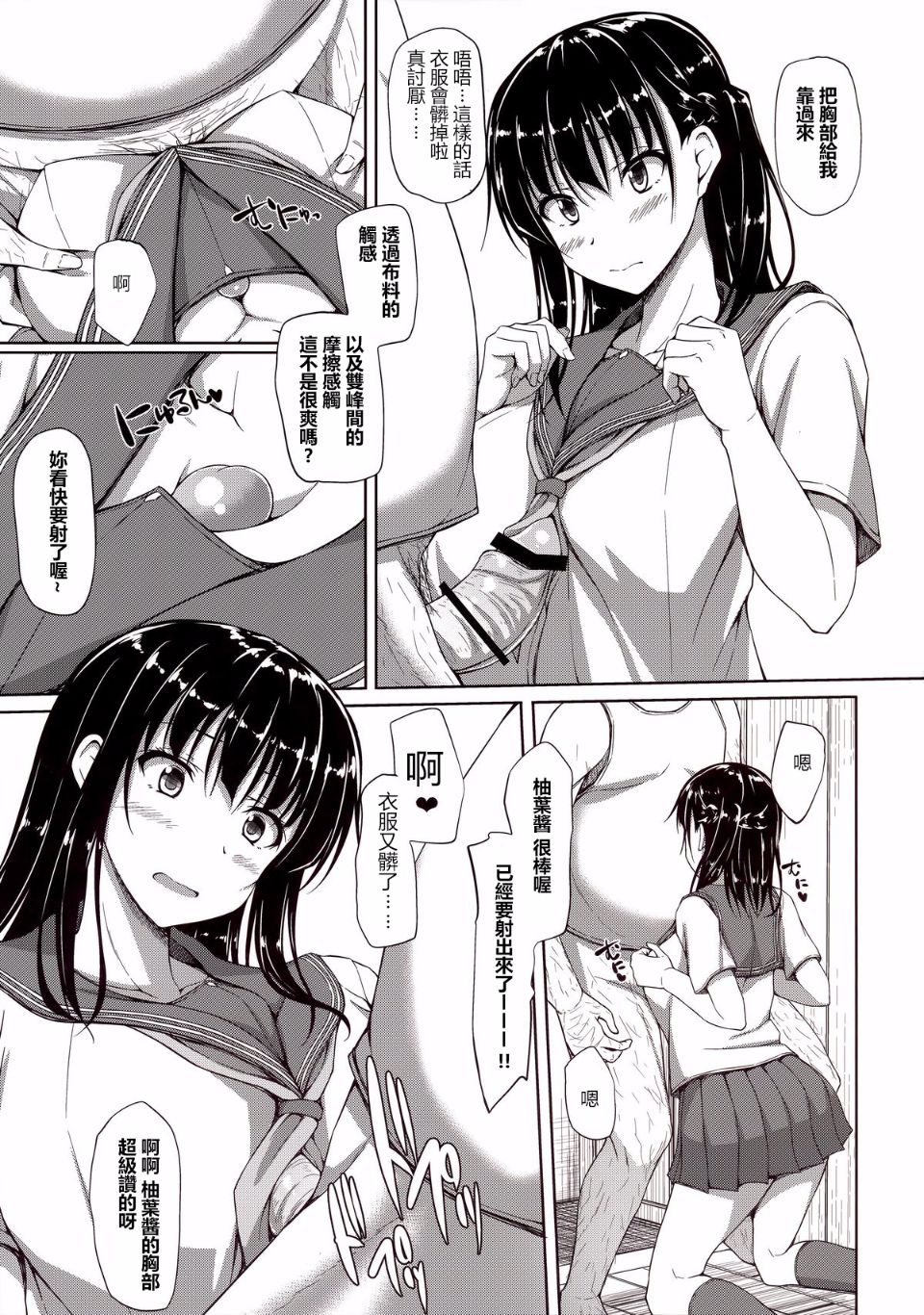 五十嵐柚葉調教日誌1-5 - Page 28