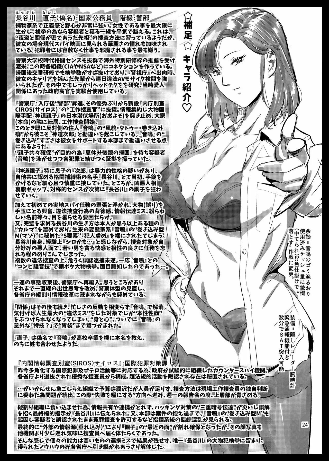 おとなりさんの堕とし方1-2 - Page 24