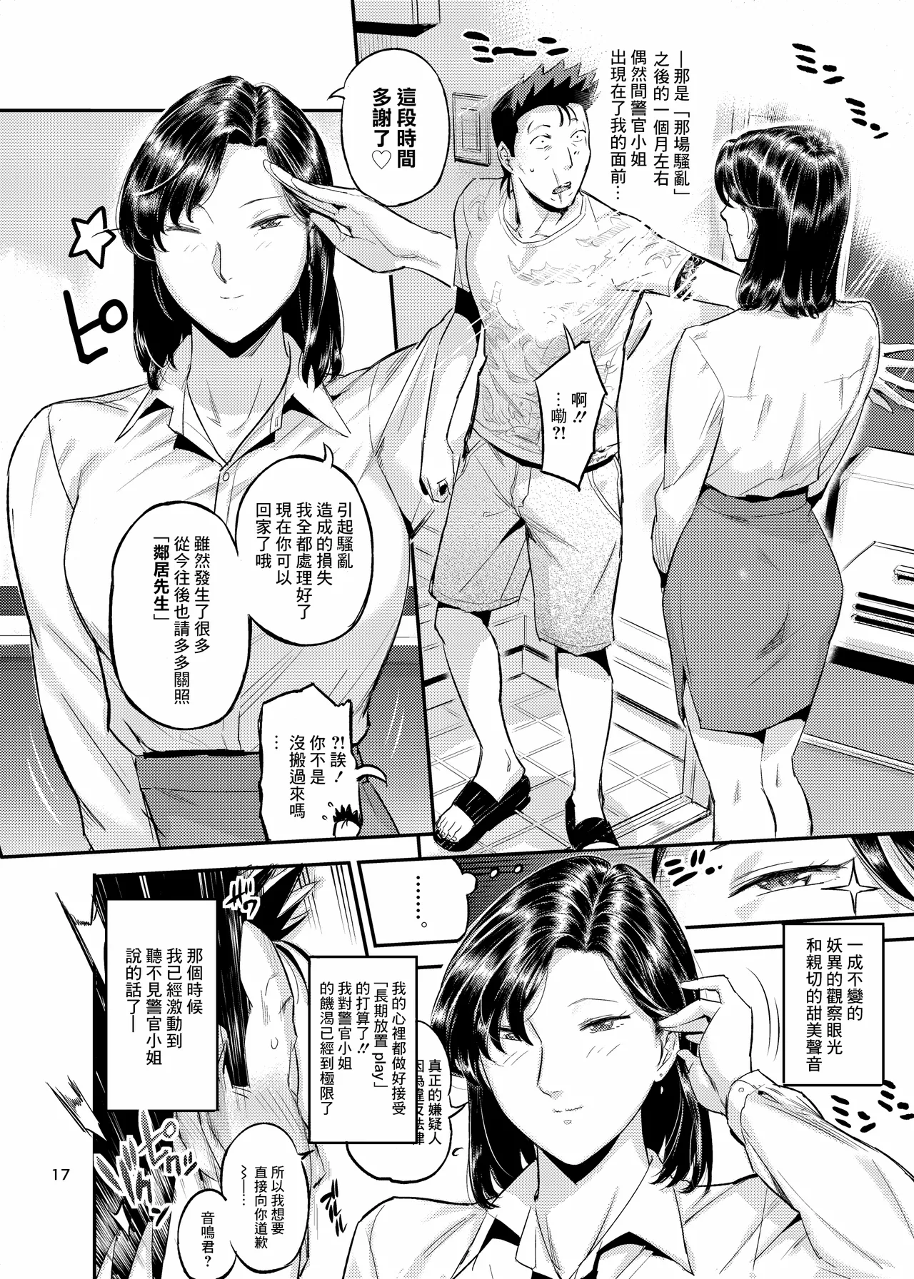 おとなりさんの堕とし方1-2 - Page 43