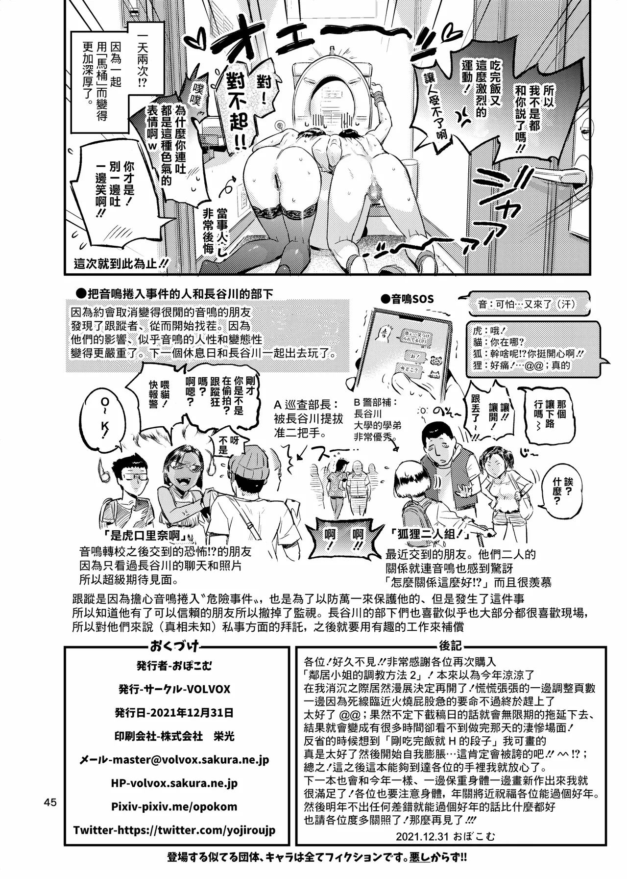 おとなりさんの堕とし方1-2 - Page 71